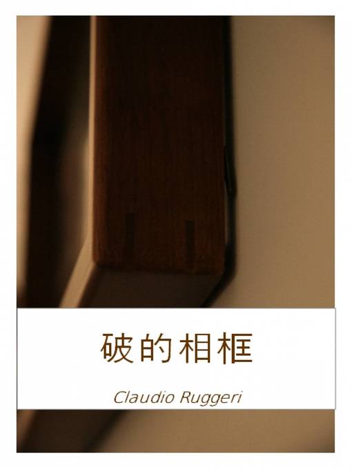 Title details for 破的相框 by Claudio Ruggeri - Available